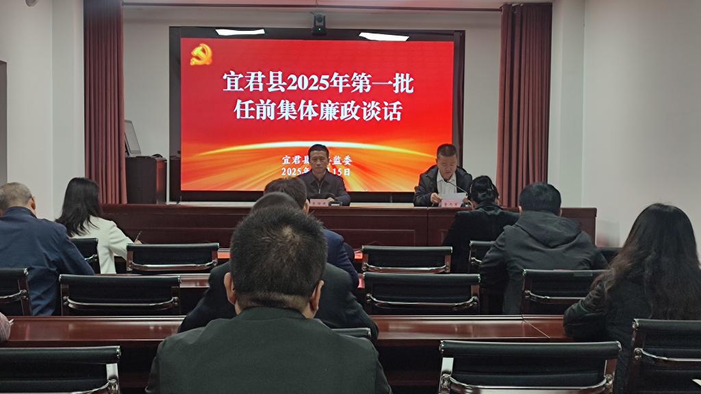 宜君县纪委监委组织开展任前廉政法规考试和集体廉政谈话